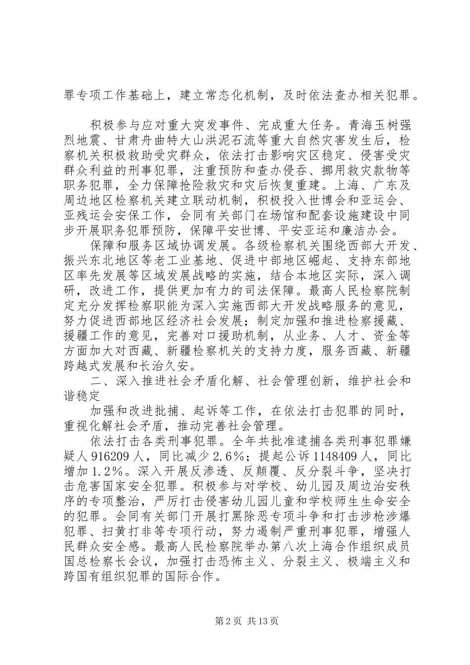 人民检察院工作报告 _第2页