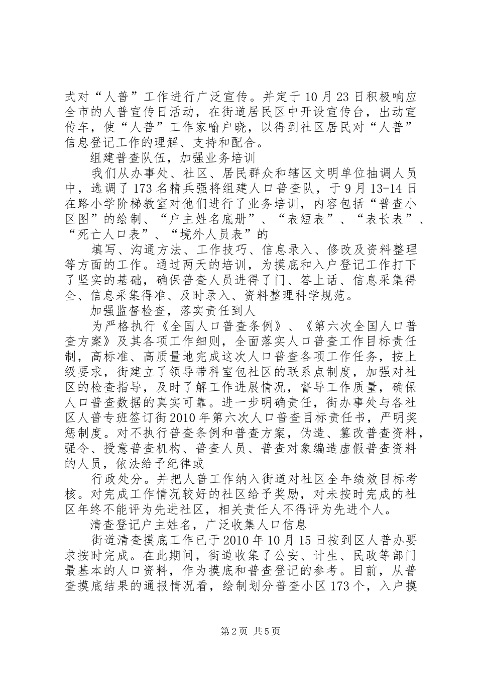 第六次人口普查工作情况汇报材料 _第2页