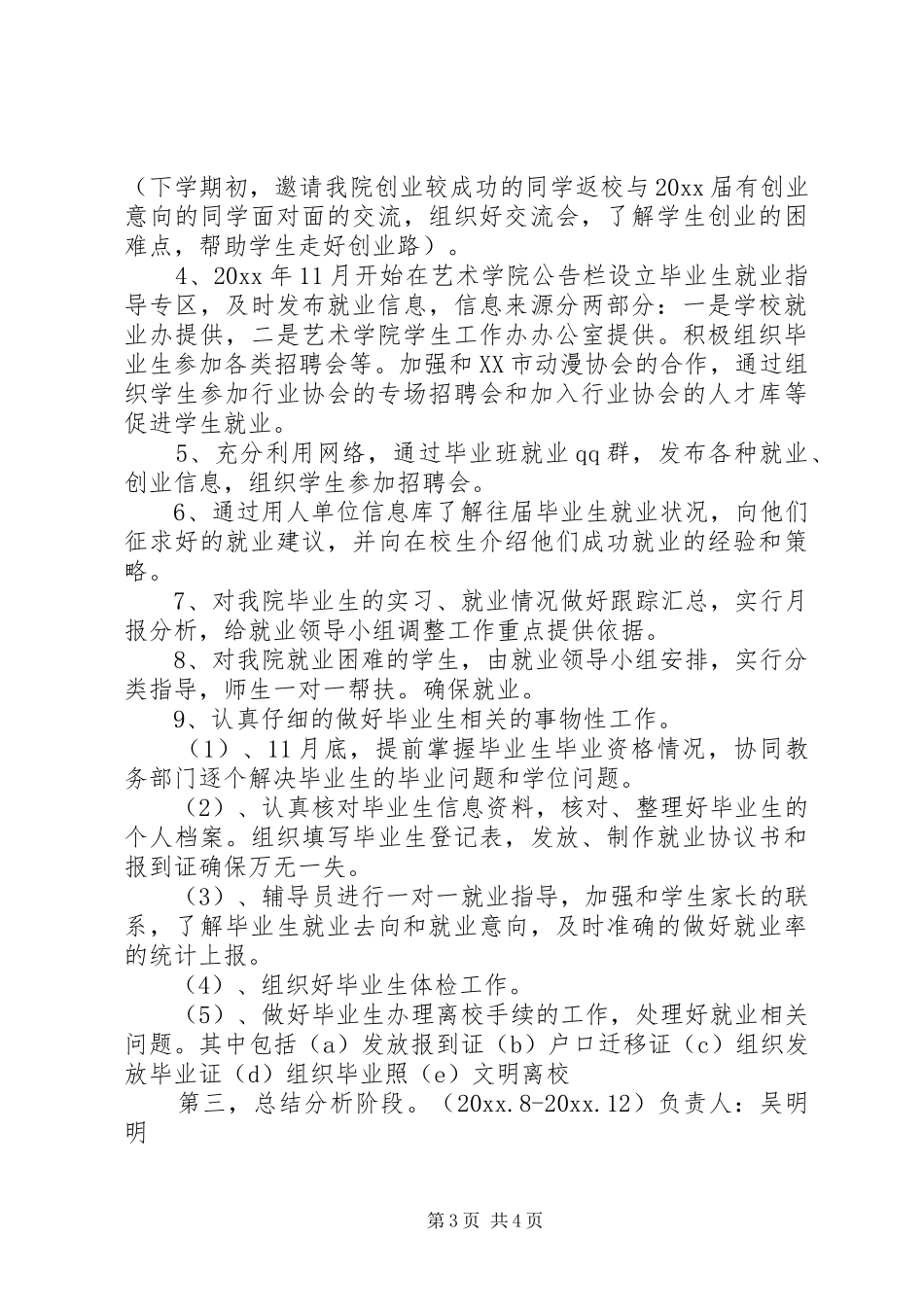 艺术学院就业工作计划_第3页