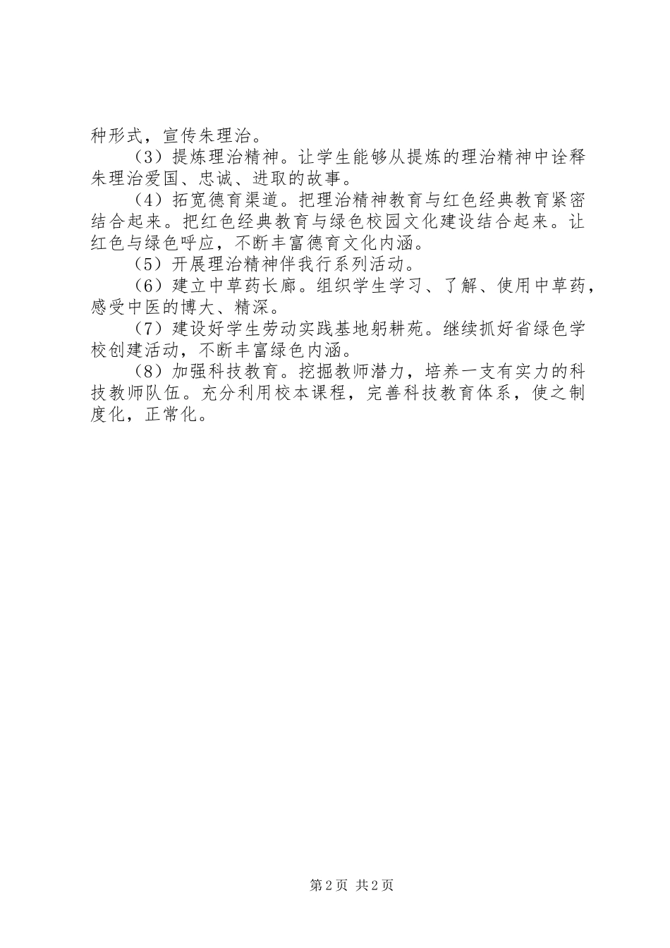 学校社科普及示范基地申请报告 _第2页