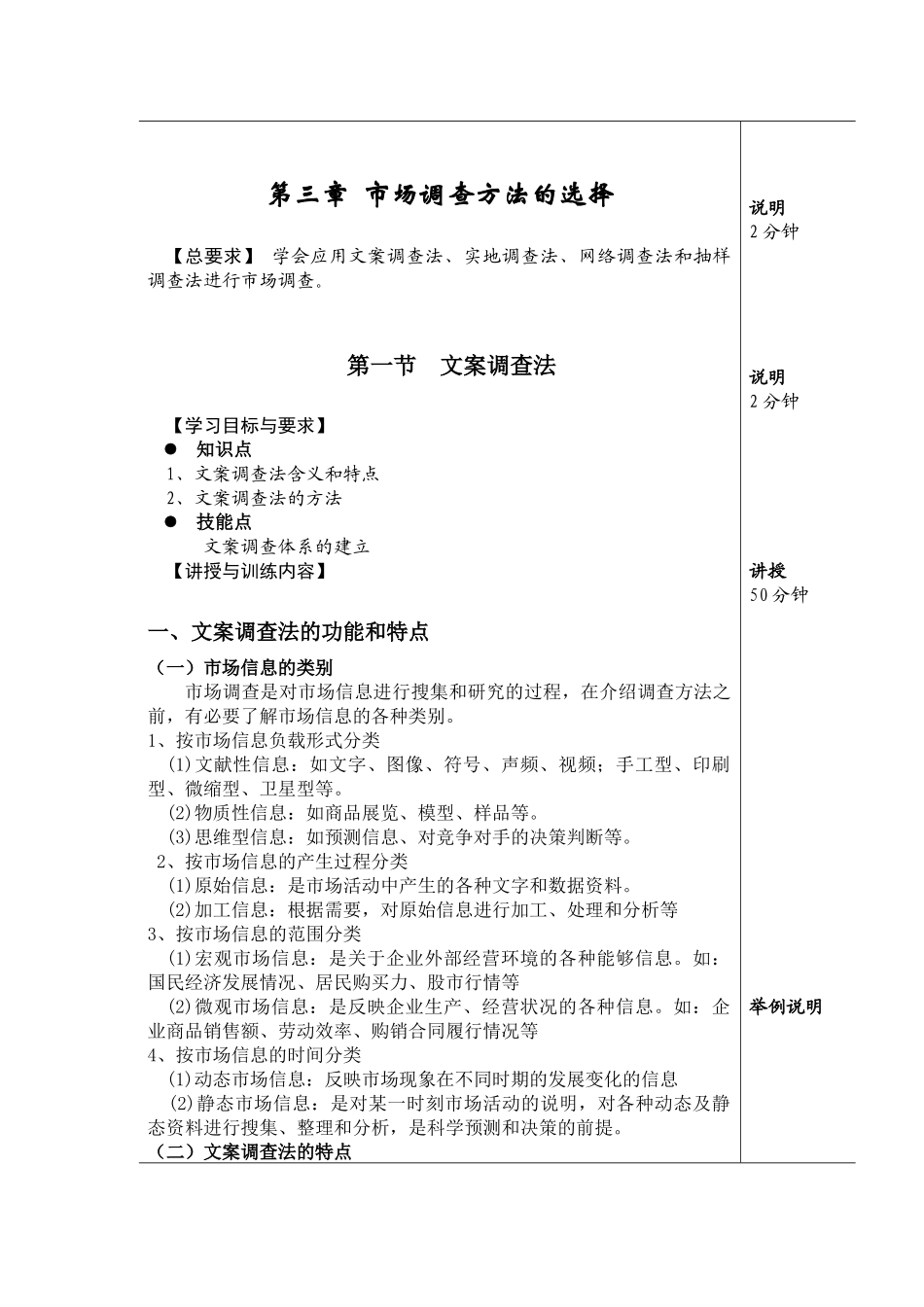 市场调查方法选择概述_第3页