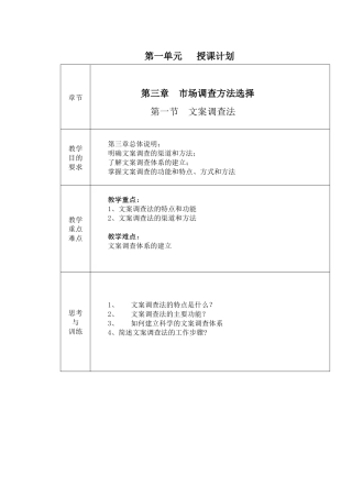 市场调查方法选择概述
