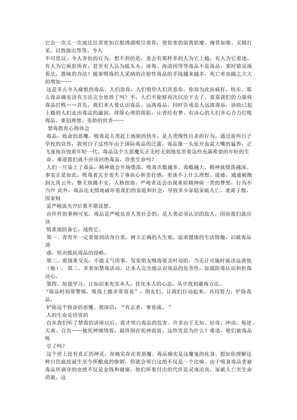 【精品】禁毒心得体会参考 _第2页