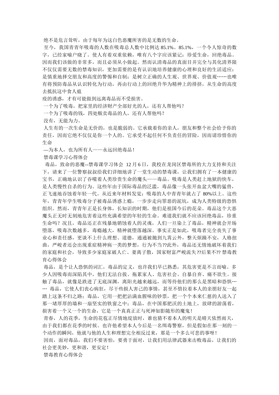 【精品】禁毒心得体会参考 _第3页