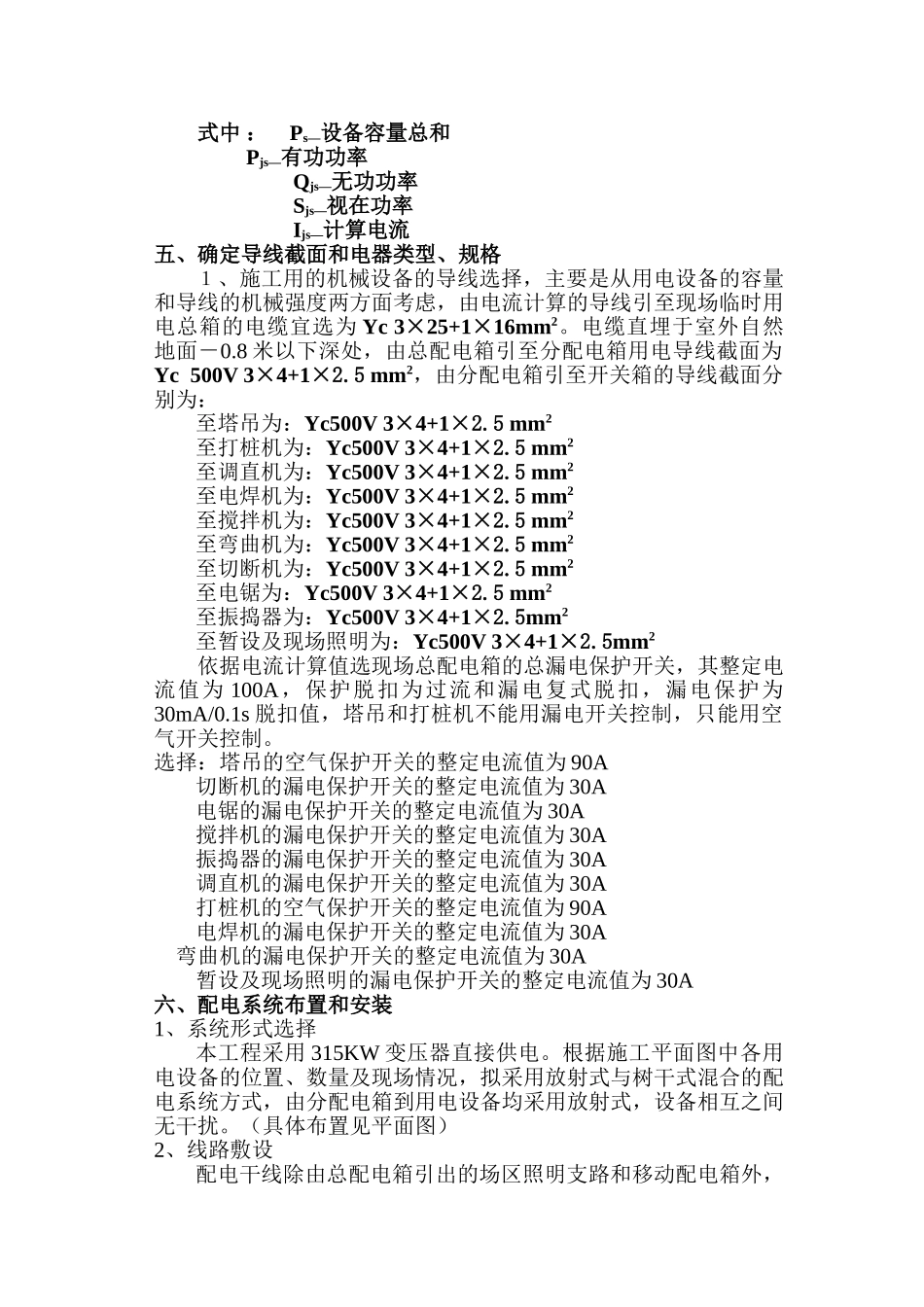 施工现场临时用电施工组织设计(13页)_第2页