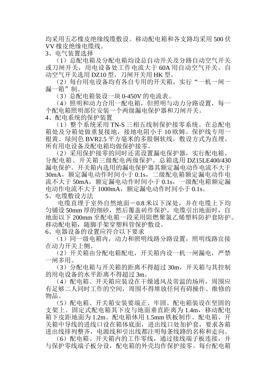 施工现场临时用电施工组织设计(13页)_第3页