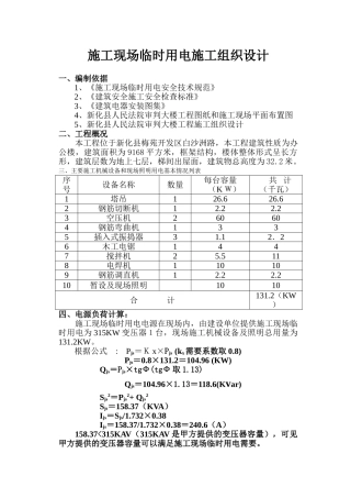 施工现场临时用电施工组织设计(13页)