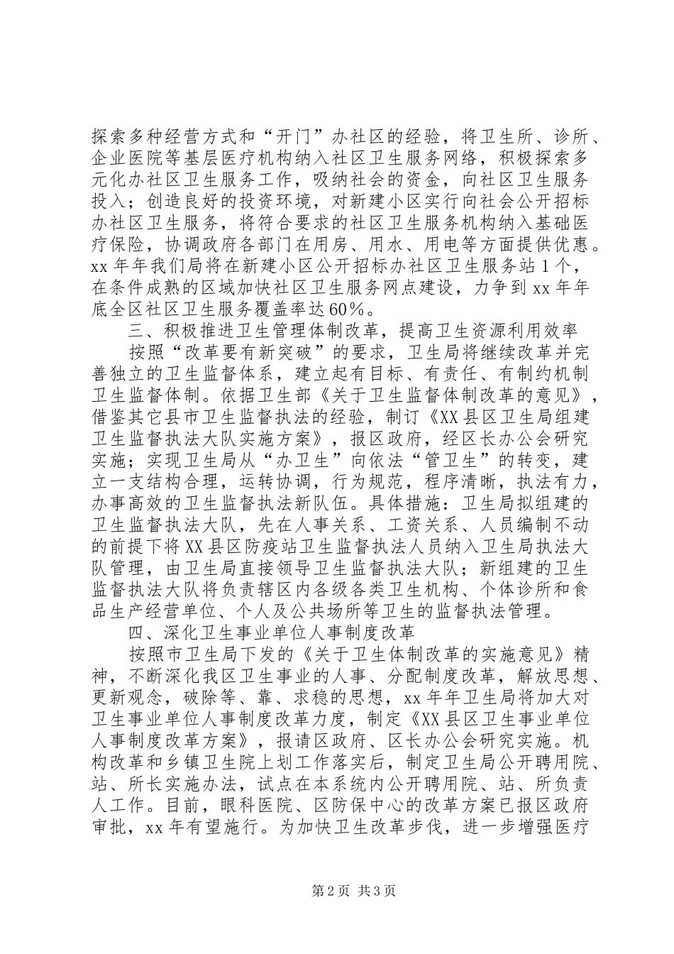 最新社区卫生工作计划范文_第2页