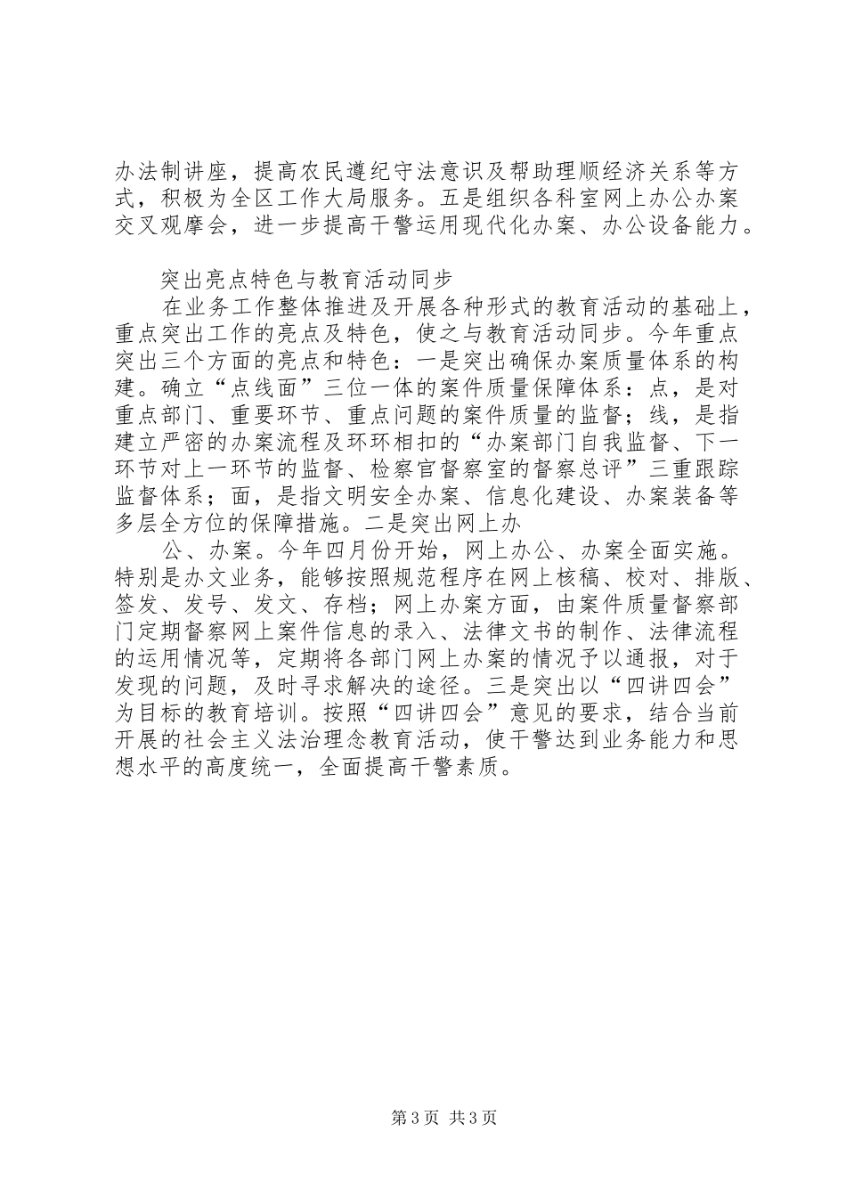 区法院开展社会主义法治理念教育活动汇报材料 _第3页