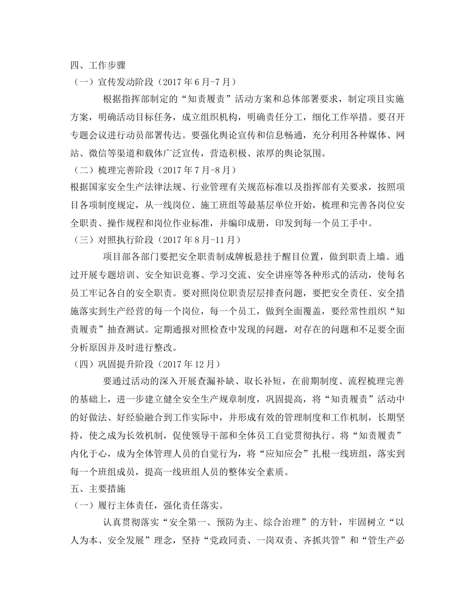 《安全管理文档》之安全生产应知应会、知职履责活动方案 _第2页