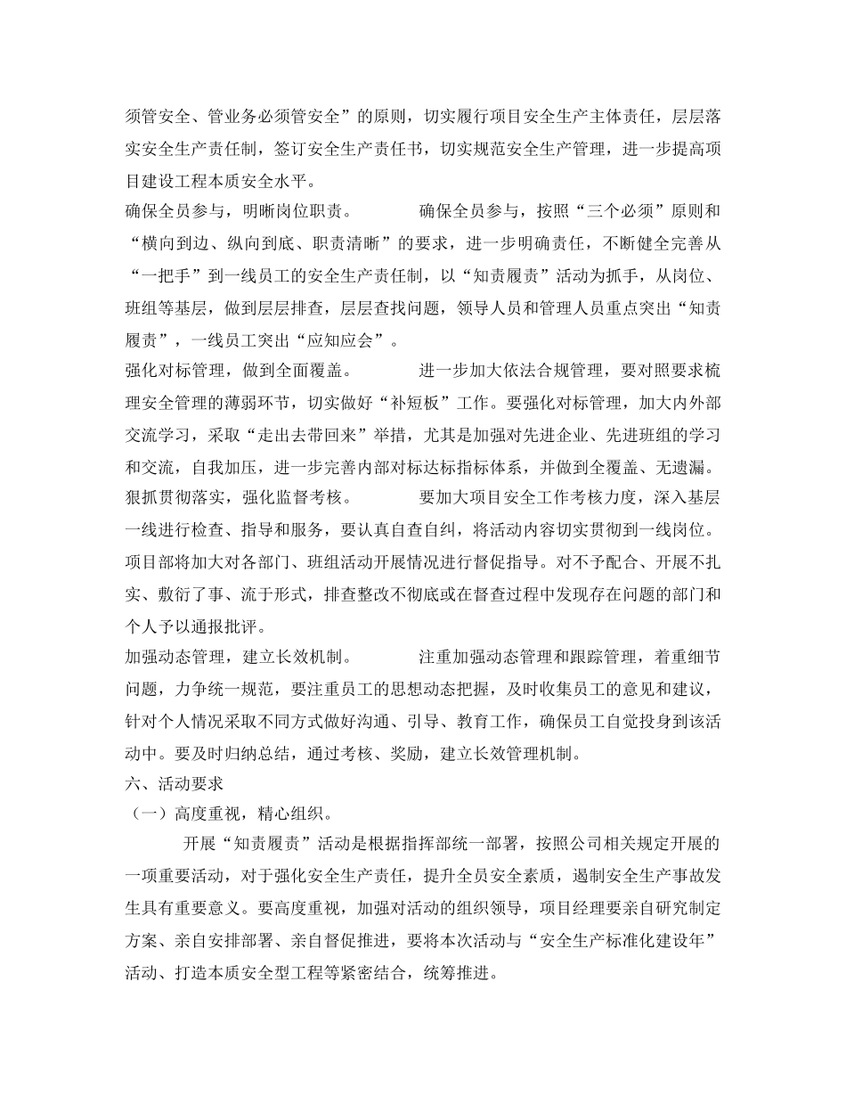 《安全管理文档》之安全生产应知应会、知职履责活动方案 _第3页