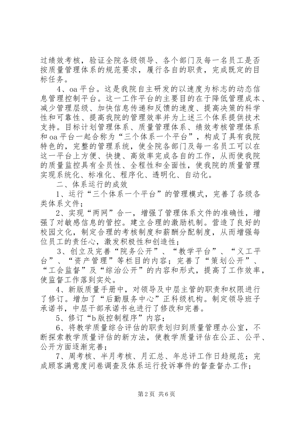 20XX年质量管理体系运行报告(管代) (5)_第2页