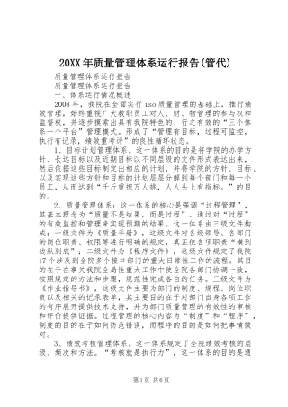 20XX年质量管理体系运行报告(管代) (5)