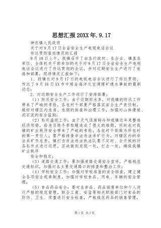 思想汇报20XX年.9.17