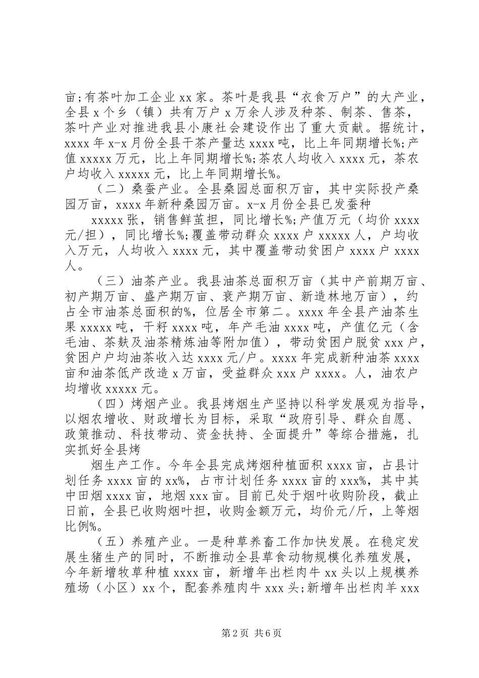 现代农业产业化问题调研报告 _第2页