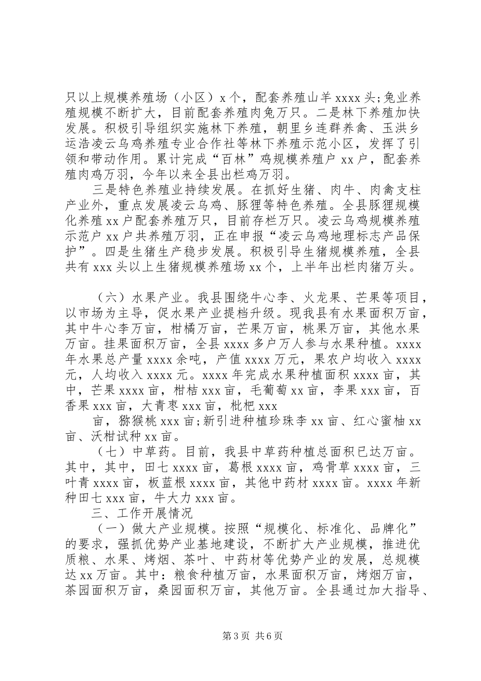 现代农业产业化问题调研报告 _第3页