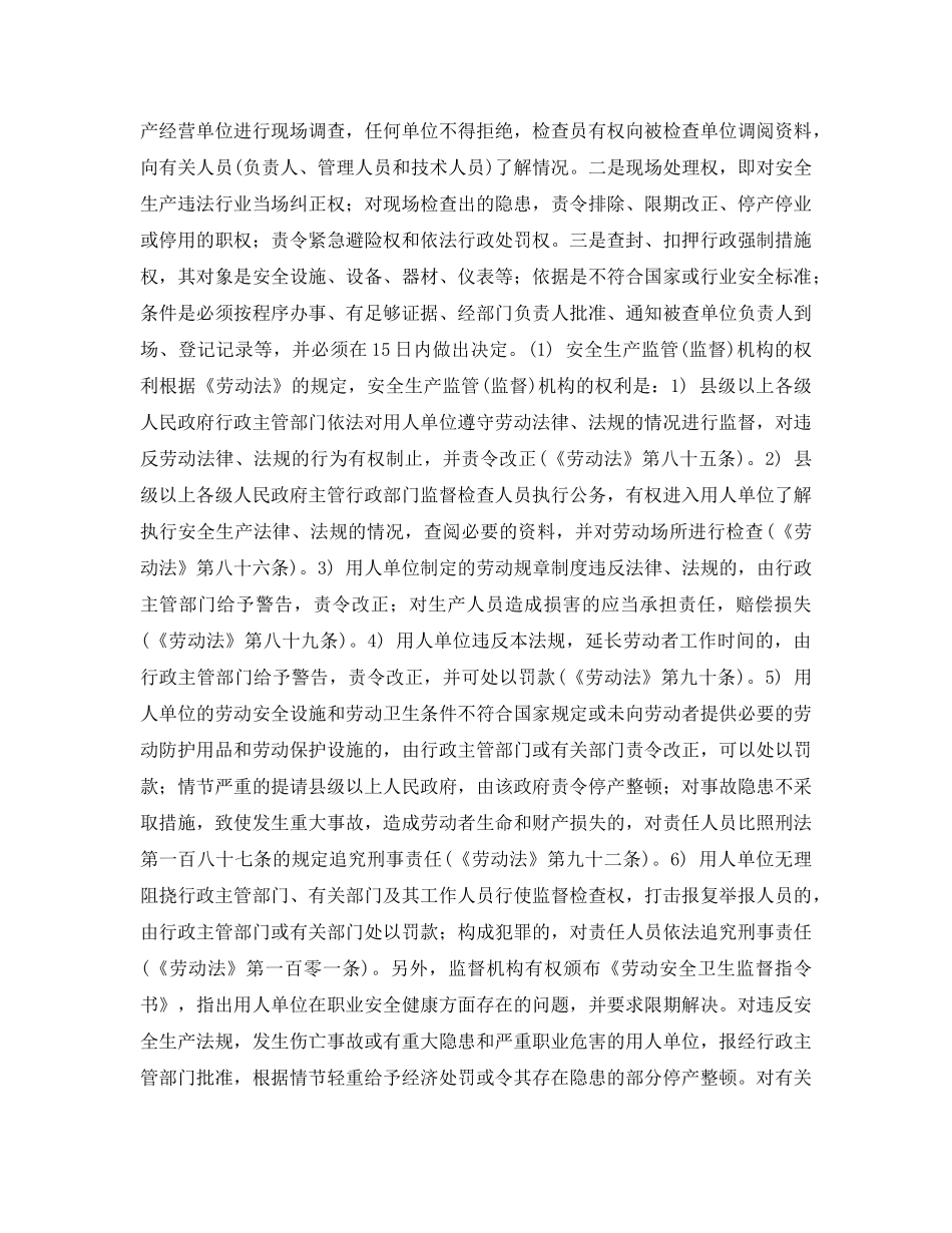 《安全管理》之安全生产监督理论与技术 _第2页