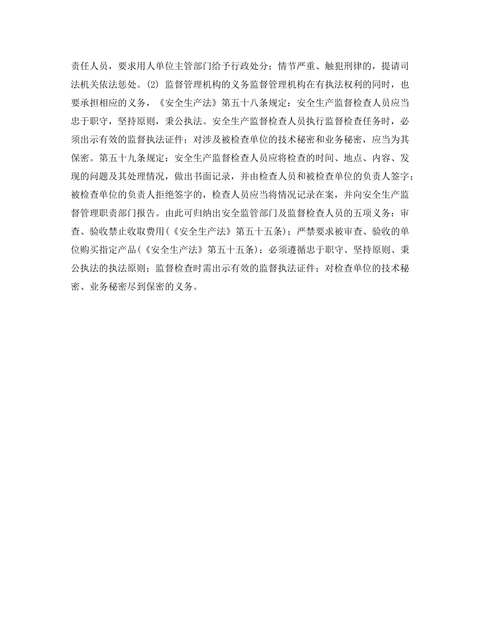 《安全管理》之安全生产监督理论与技术 _第3页