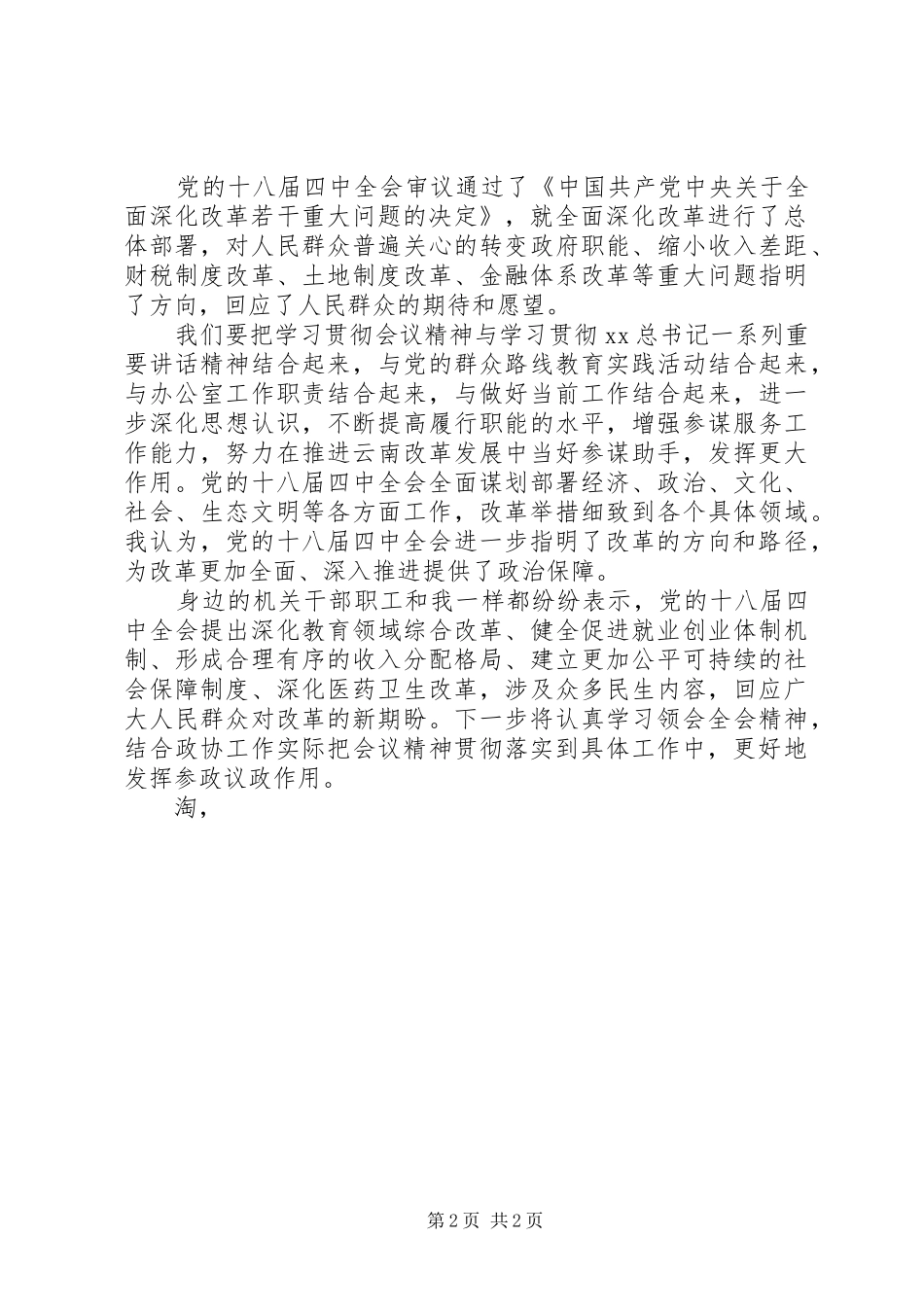 思想汇报：十八届五中全会精神学习 _第2页