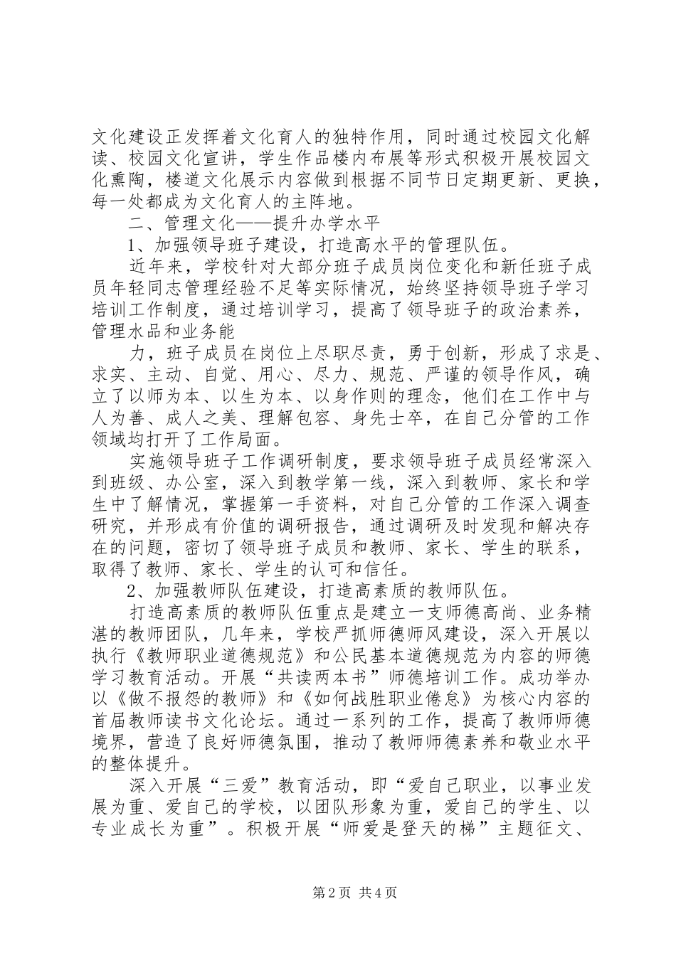 学校园文化建设汇报材料 (26)_第2页