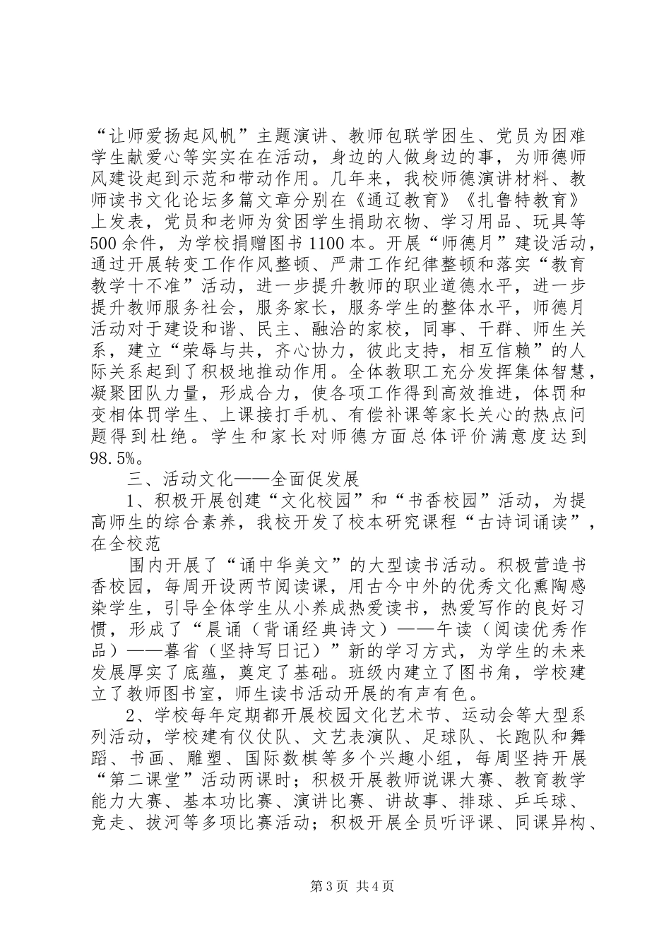 学校园文化建设汇报材料 (26)_第3页