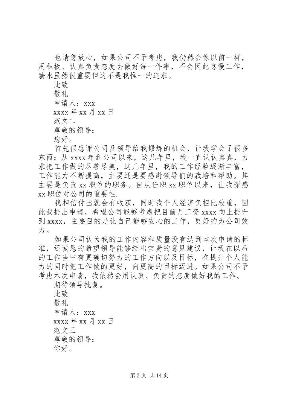 加工资申请报告[共5篇] _第2页