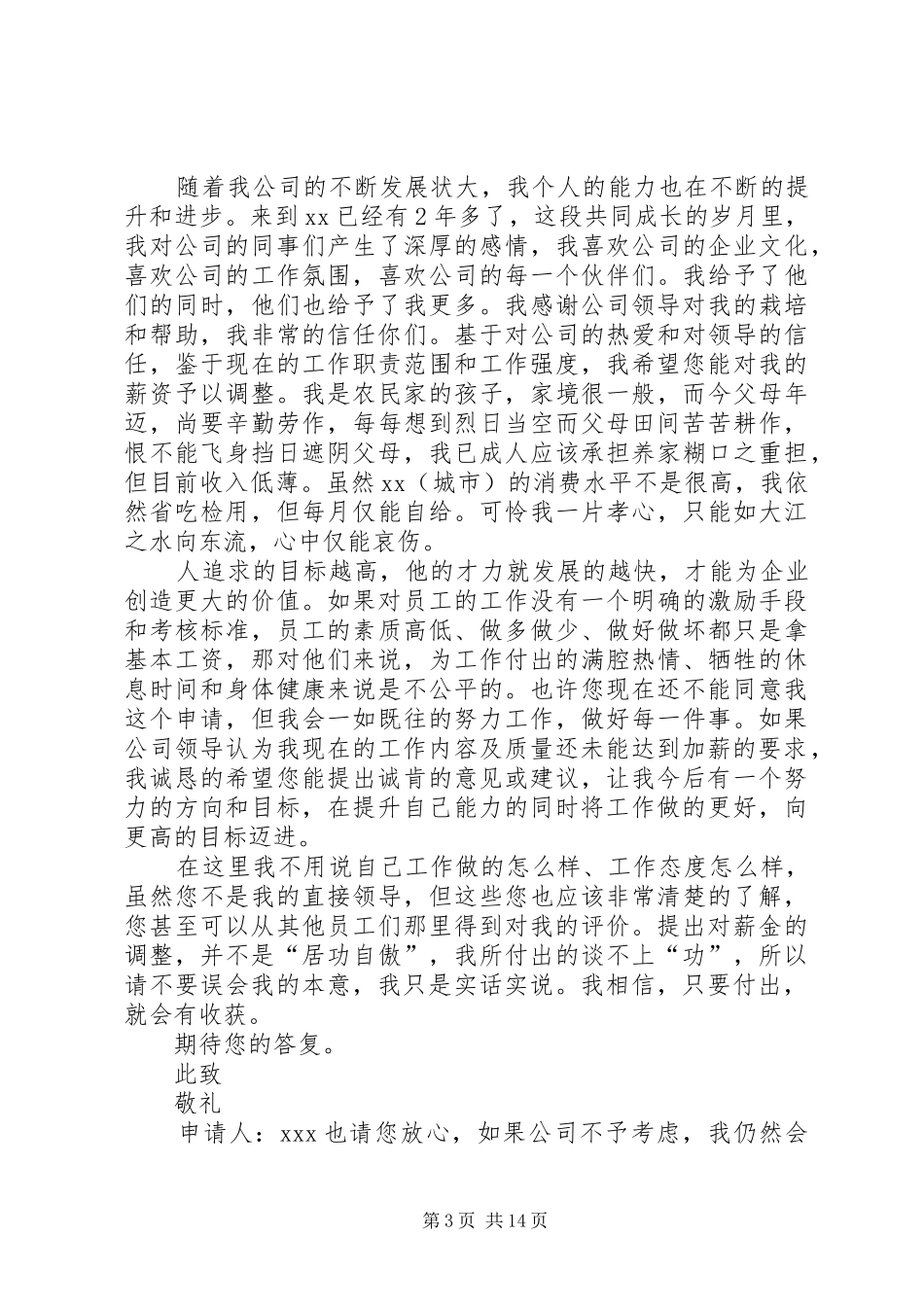 加工资申请报告[共5篇] _第3页