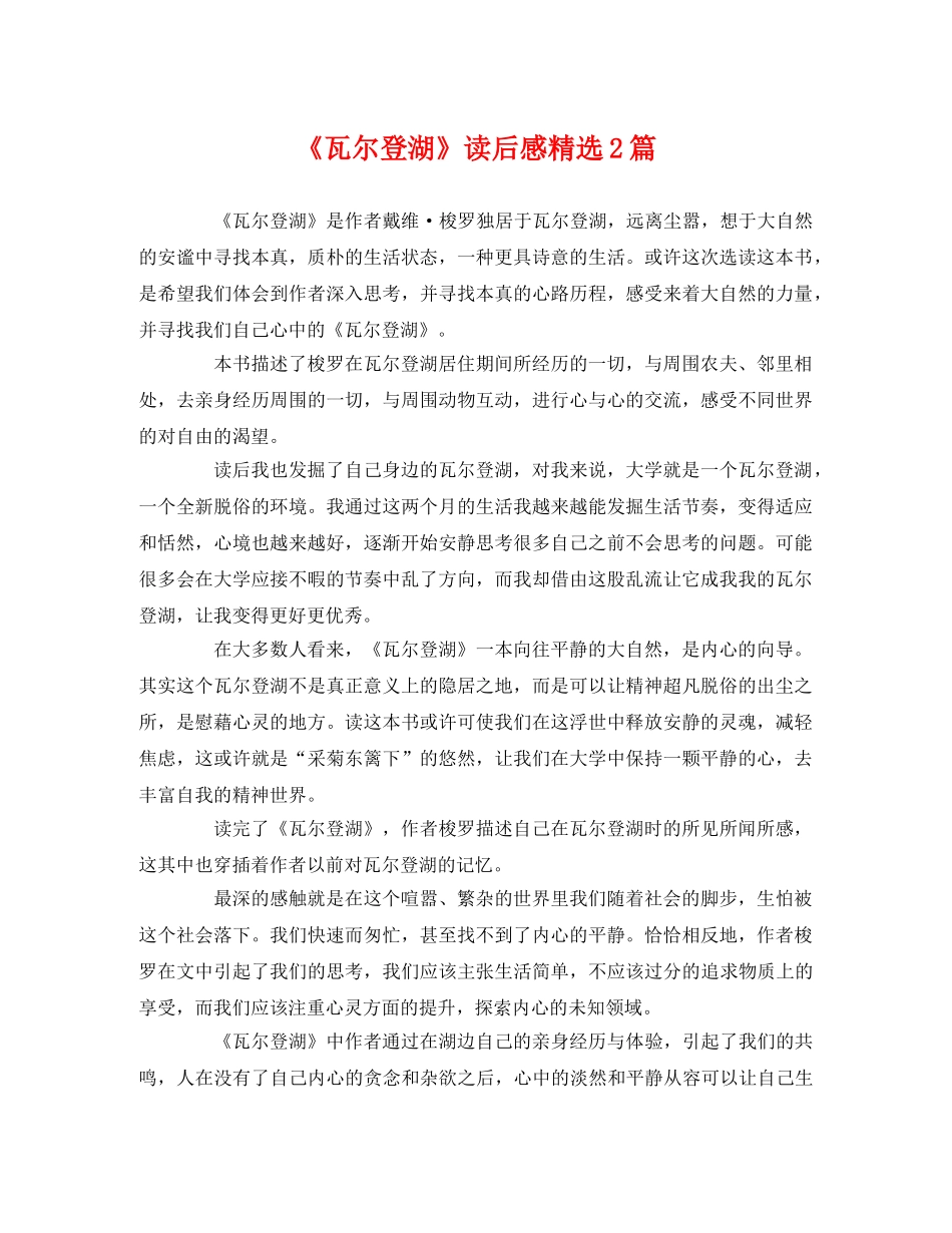 《瓦尔登湖》读后感精选2篇 _第1页