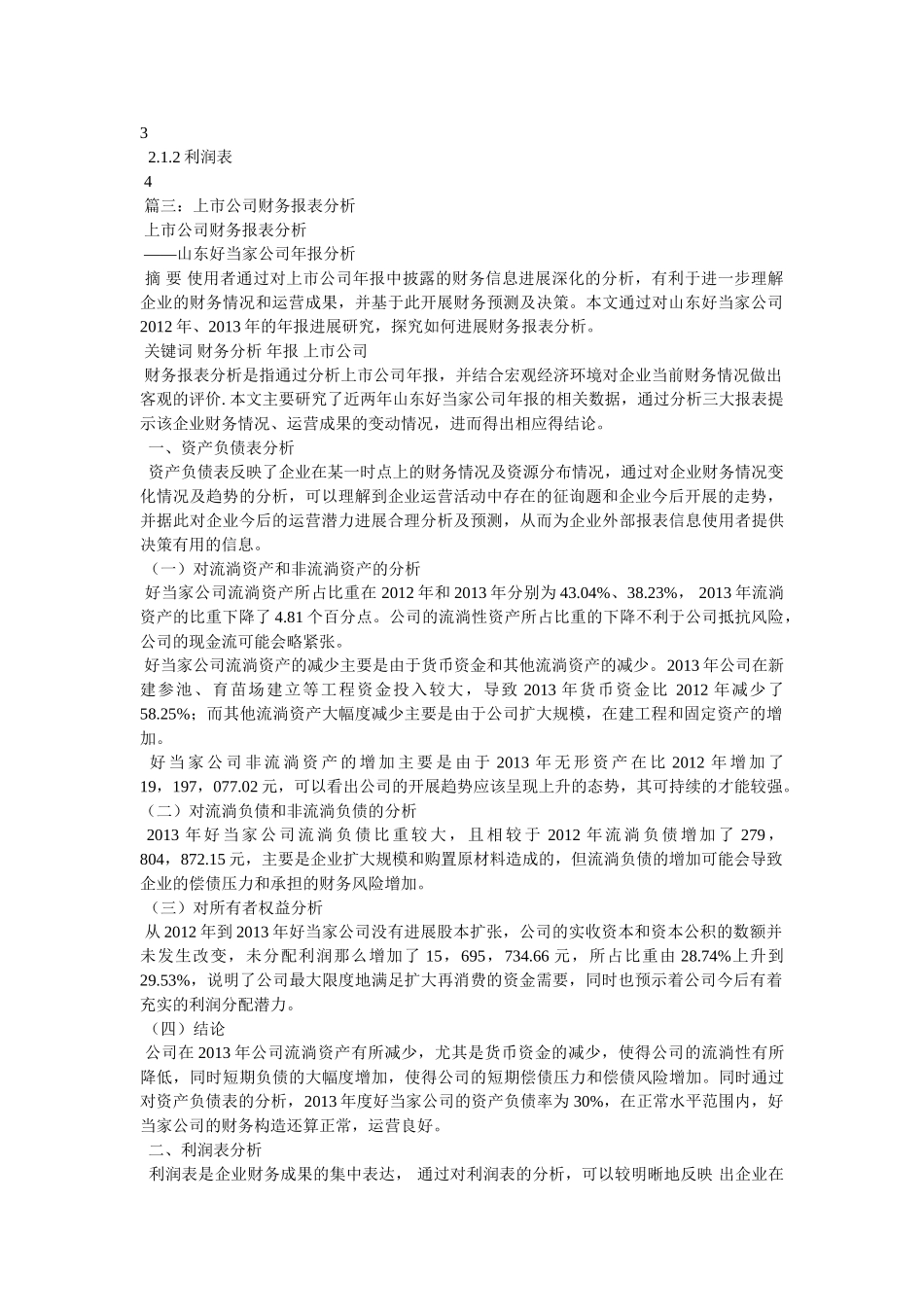 上市公司财务分析报告 _第2页