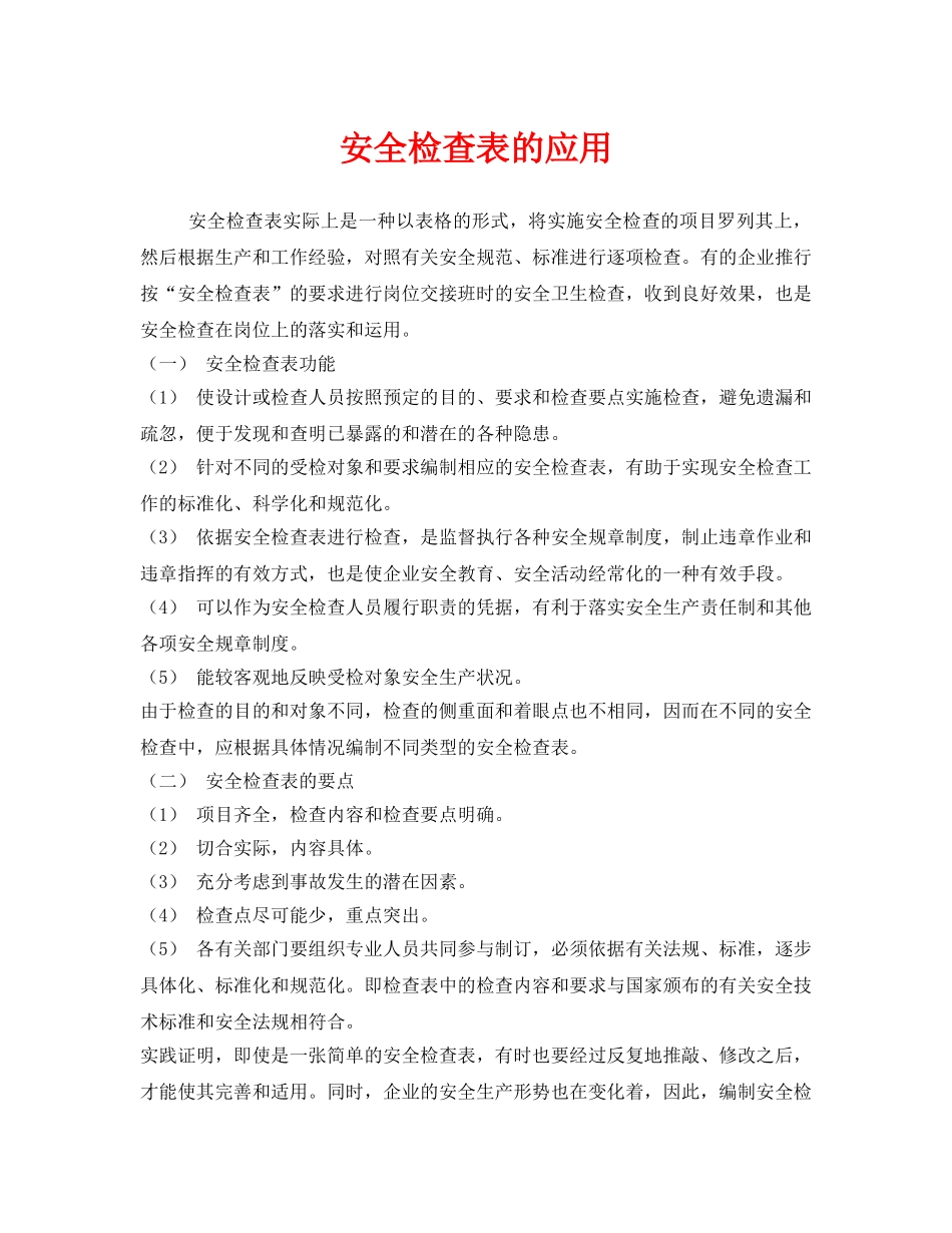 《安全管理》之安全检查表的应用 _第1页