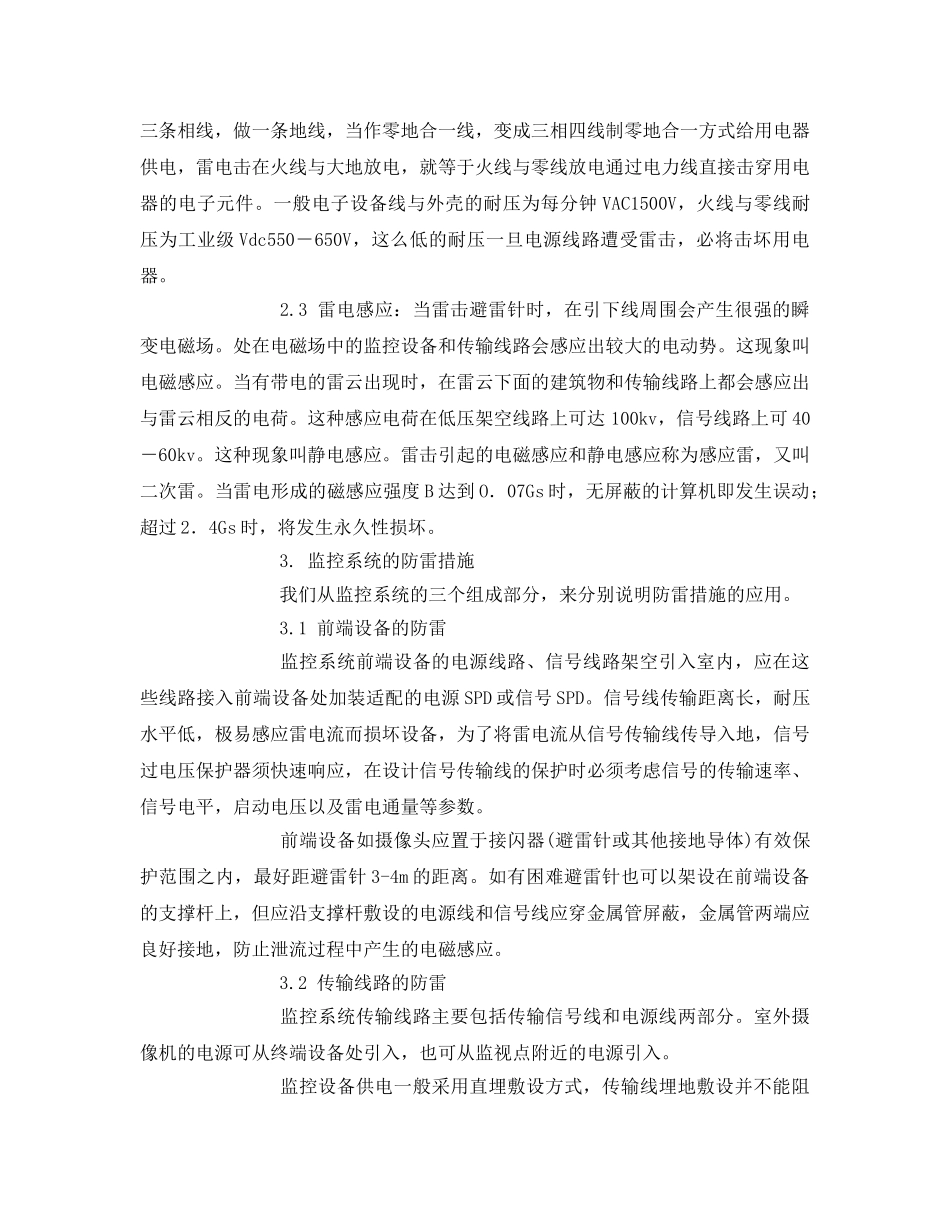 《安全常识-灾害防范》之监控系统雷击防护措施浅析 _第2页