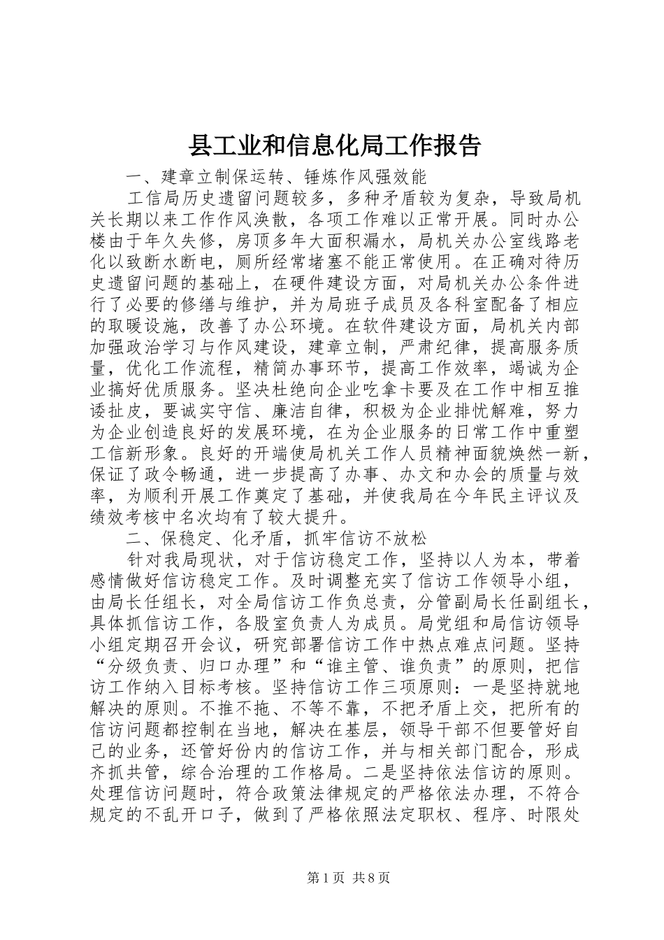 县工业和信息化局工作报告 _第1页