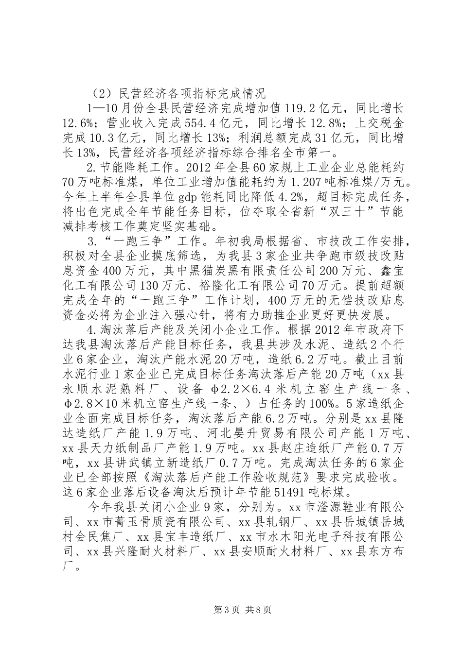 县工业和信息化局工作报告 _第3页