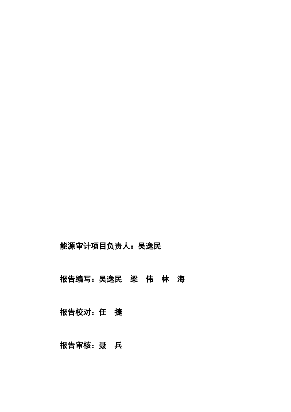 LED路灯节能改造合同能源管理服务项目能源审计报告_第2页