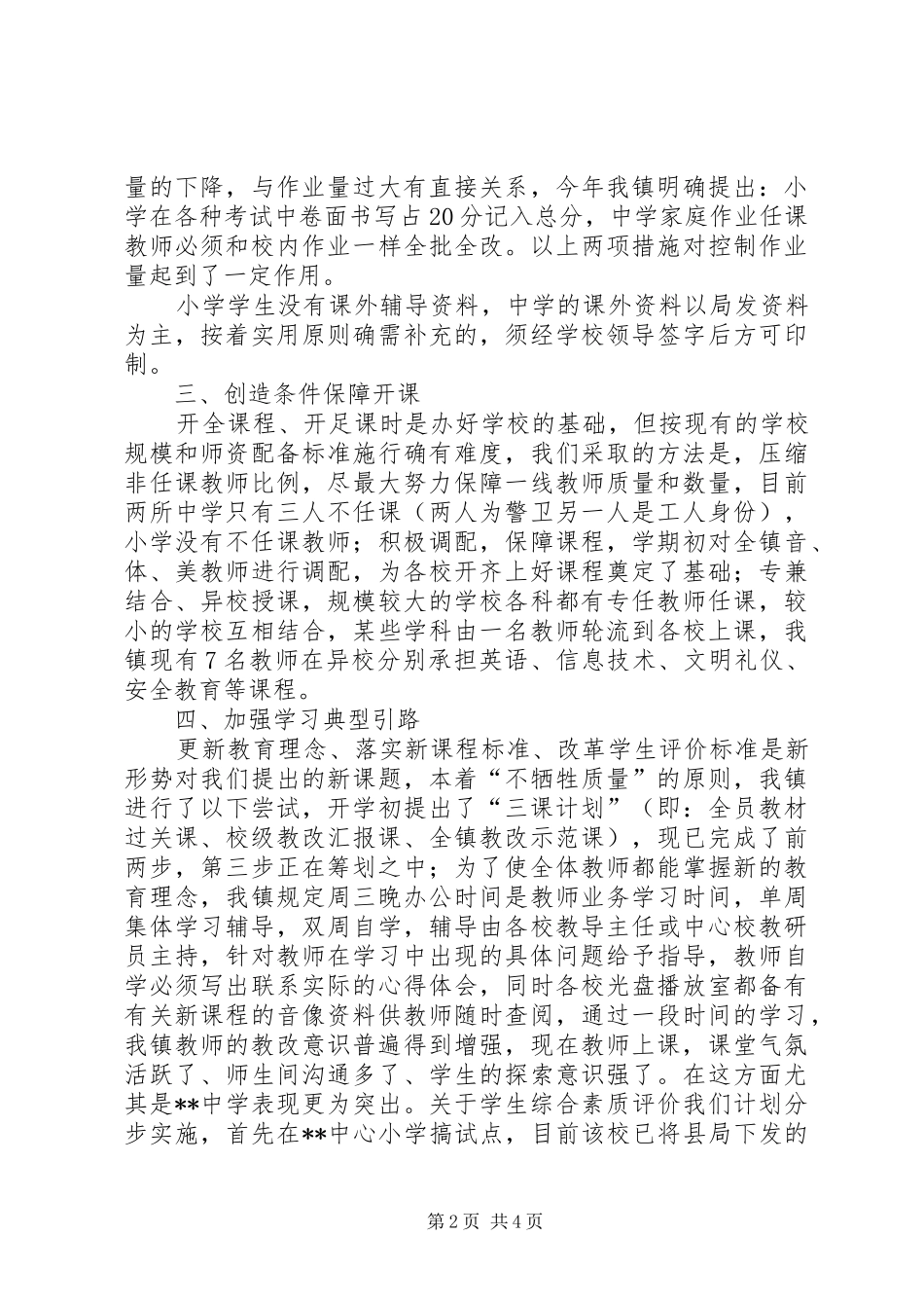 迎接基教办专项调研汇报材料 _第2页