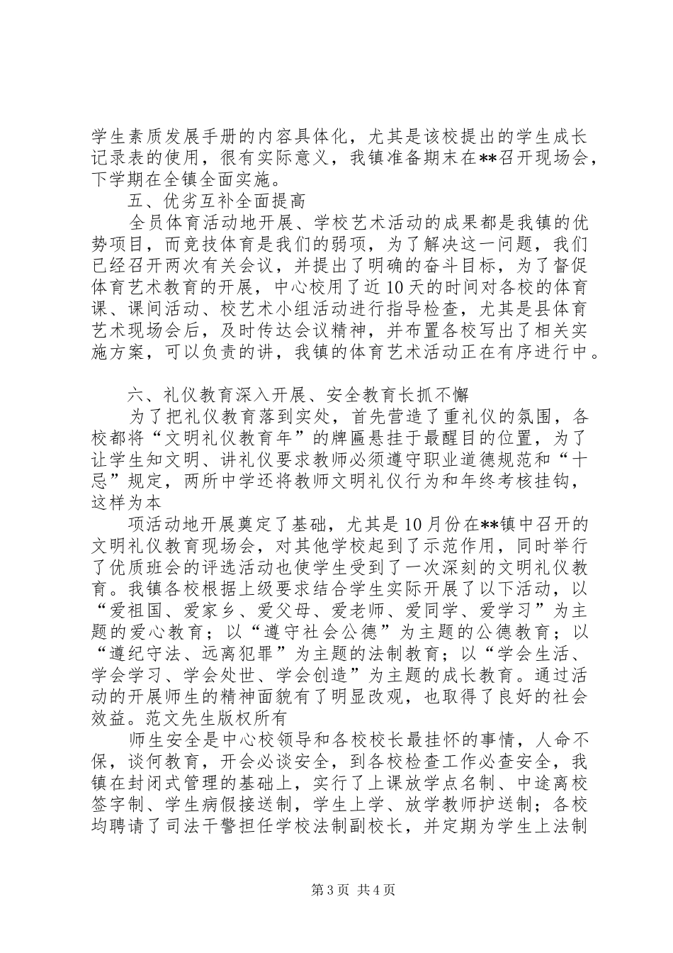 迎接基教办专项调研汇报材料 _第3页