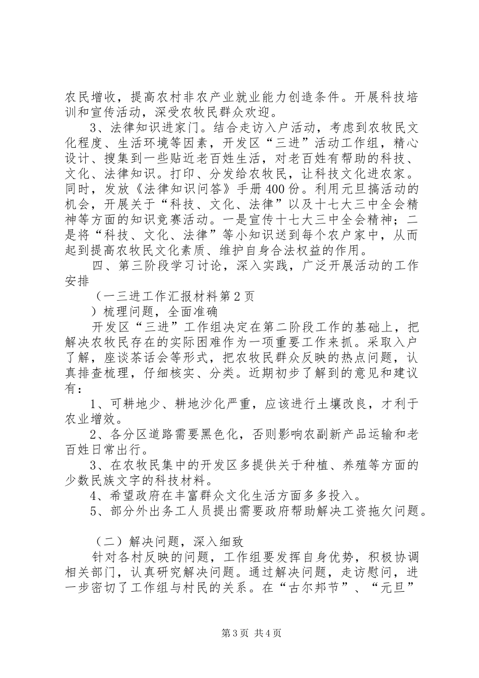 三进工作汇报材料 _第3页