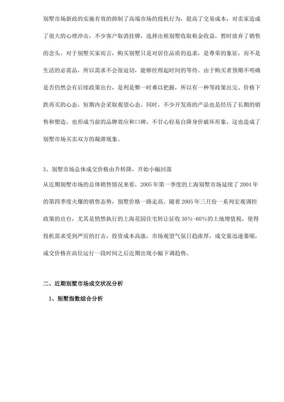 上海某房地产市场分析报告_第2页