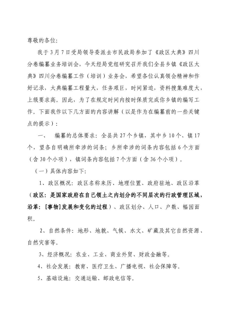 中华人民共和国政区大典四川分卷编纂工作业务培训会_第2页