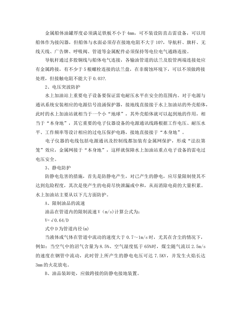 《安全管理论文》之水上加油站防雷防静电 _第3页