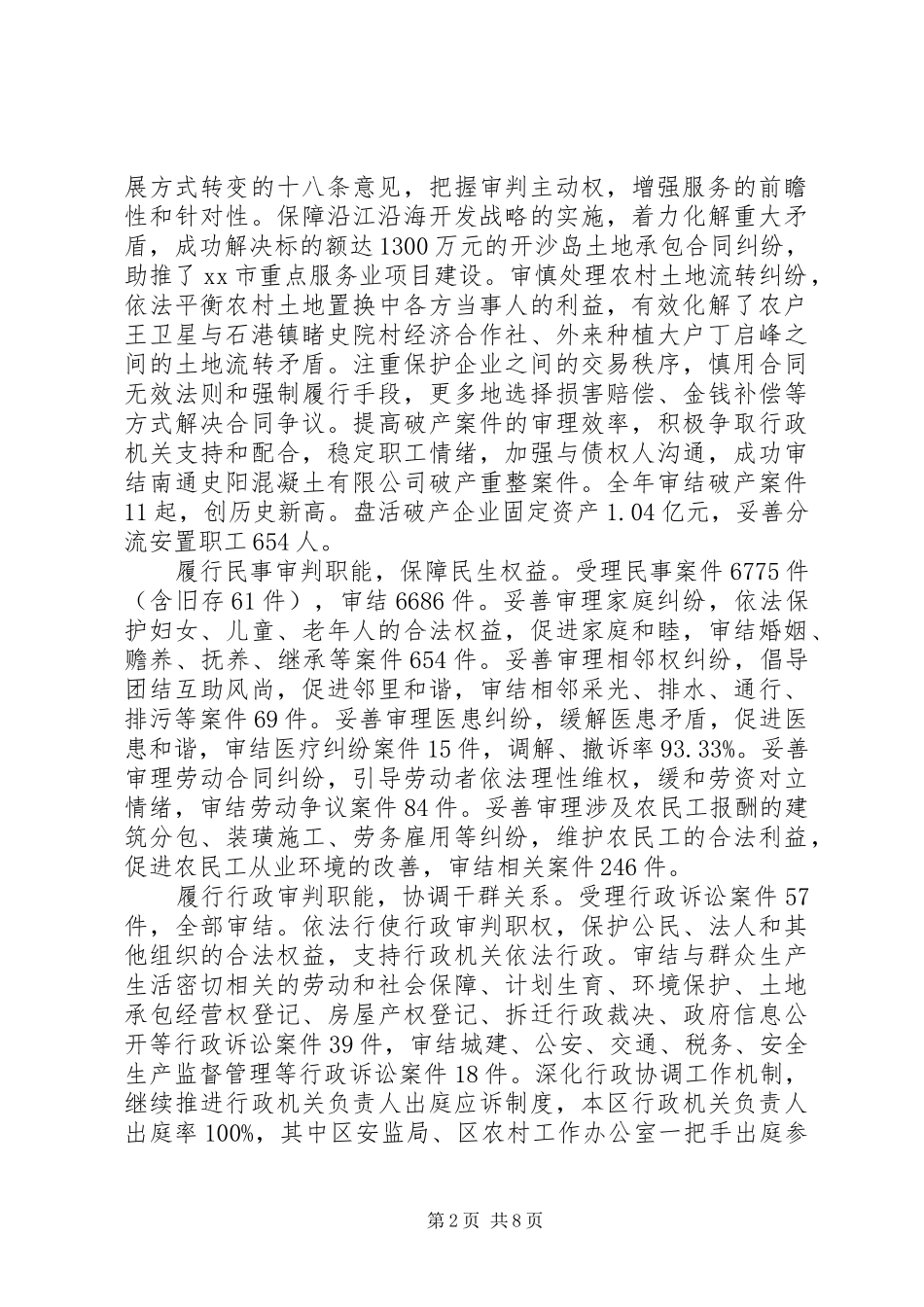 区人民法院工作报告 _第2页