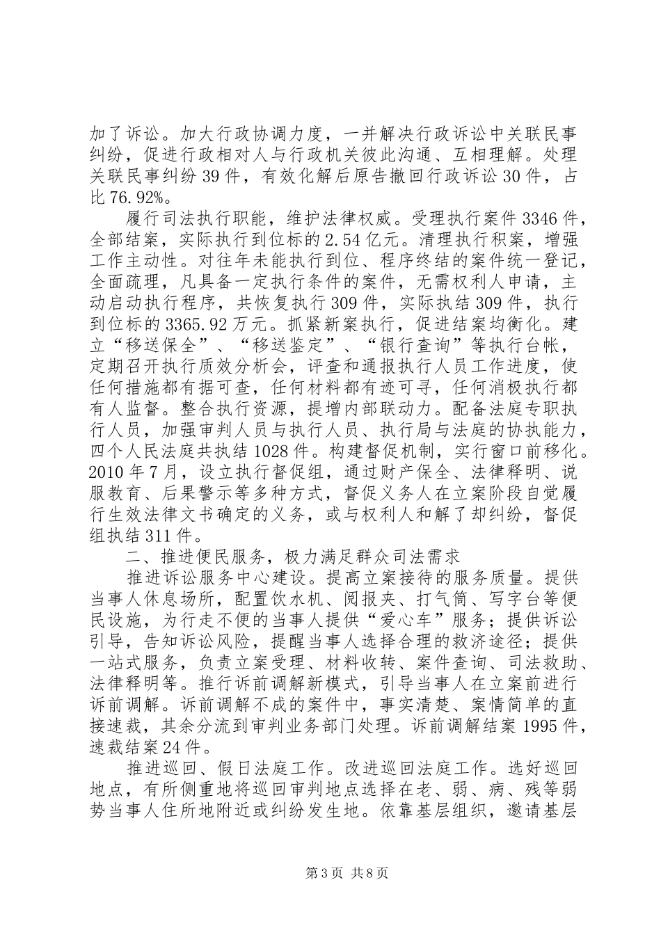 区人民法院工作报告 _第3页