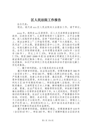 区人民法院工作报告 