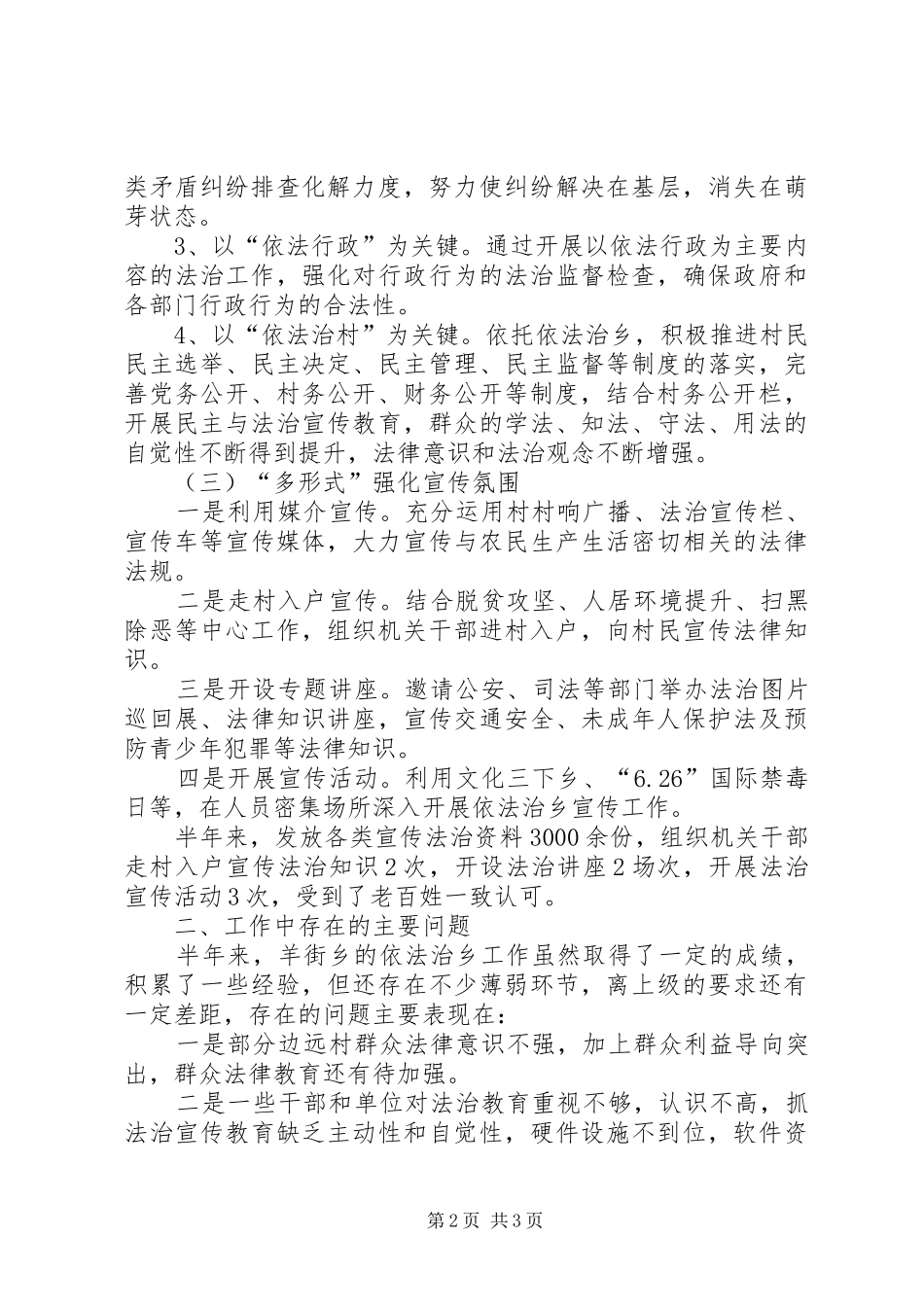 乡镇XX年上半年依法治乡工作总结和下半年工作计划_第2页