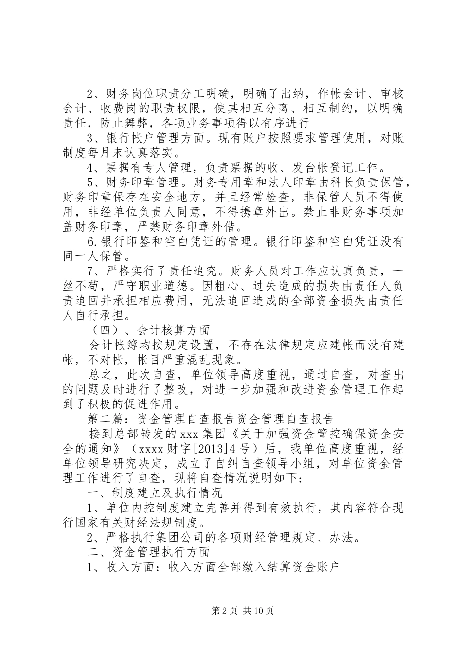 资金管理自查报告 _第2页