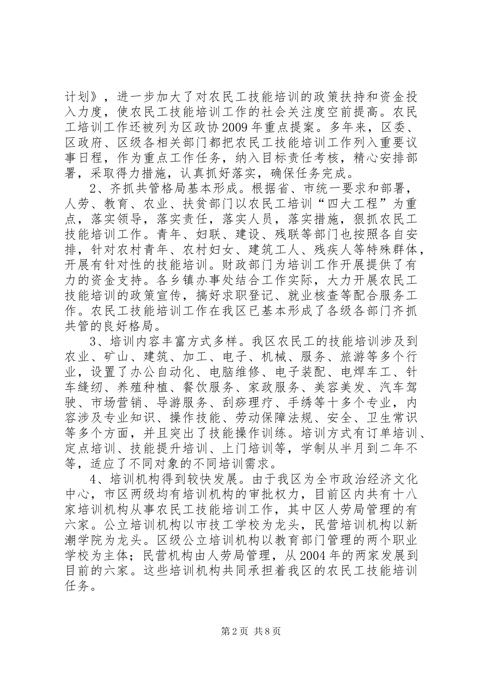 农民工技术培训考察报告 _第2页