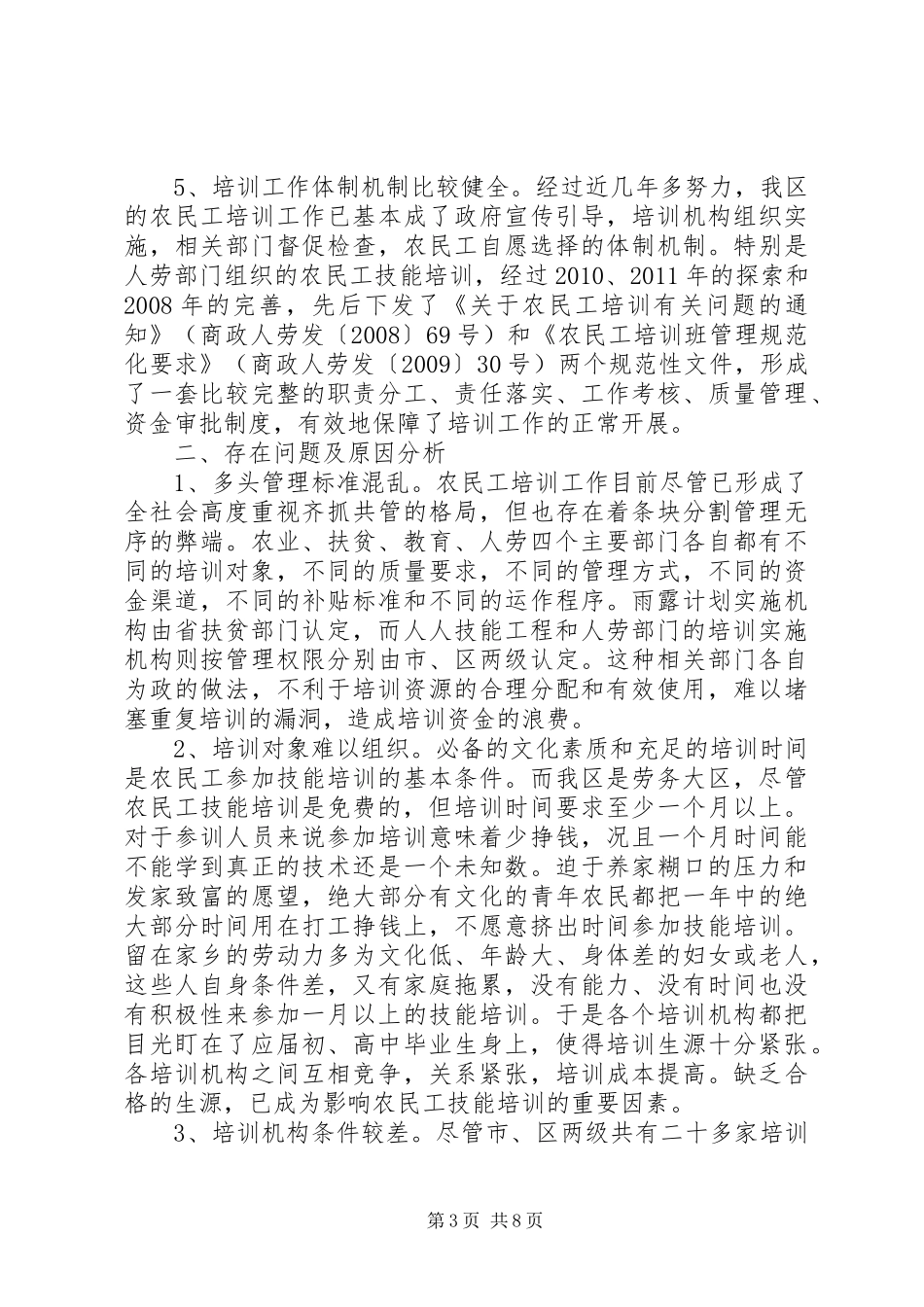 农民工技术培训考察报告 _第3页