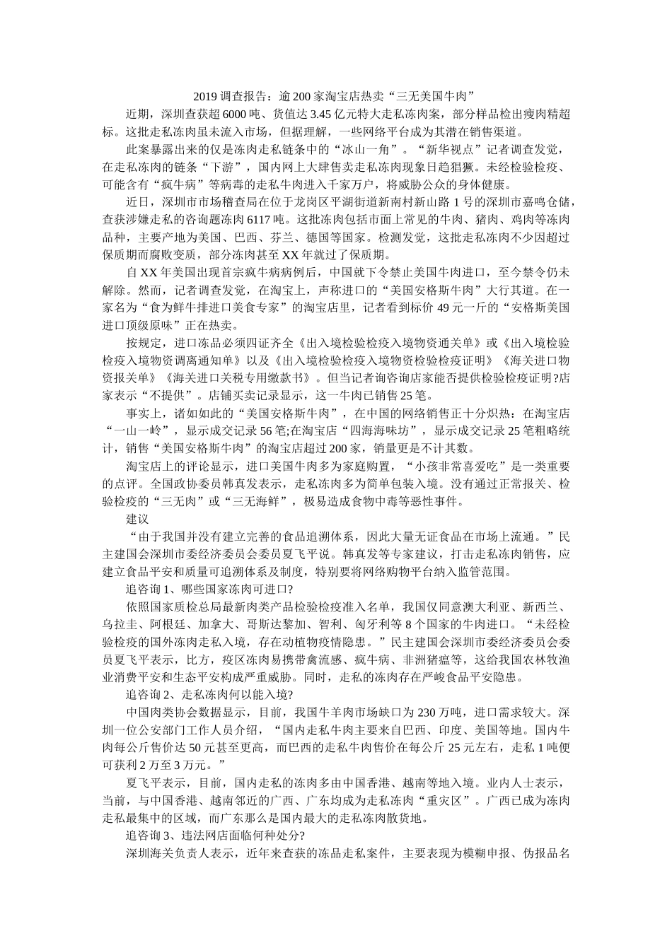 2019调查报告逾200家淘宝店热卖“三无美国牛肉” _第1页