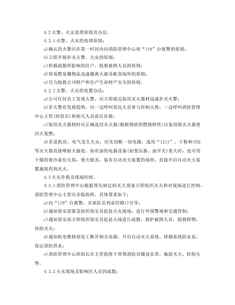 《安全操作规程》之火警火灾应急处理标准作业规程 _第2页