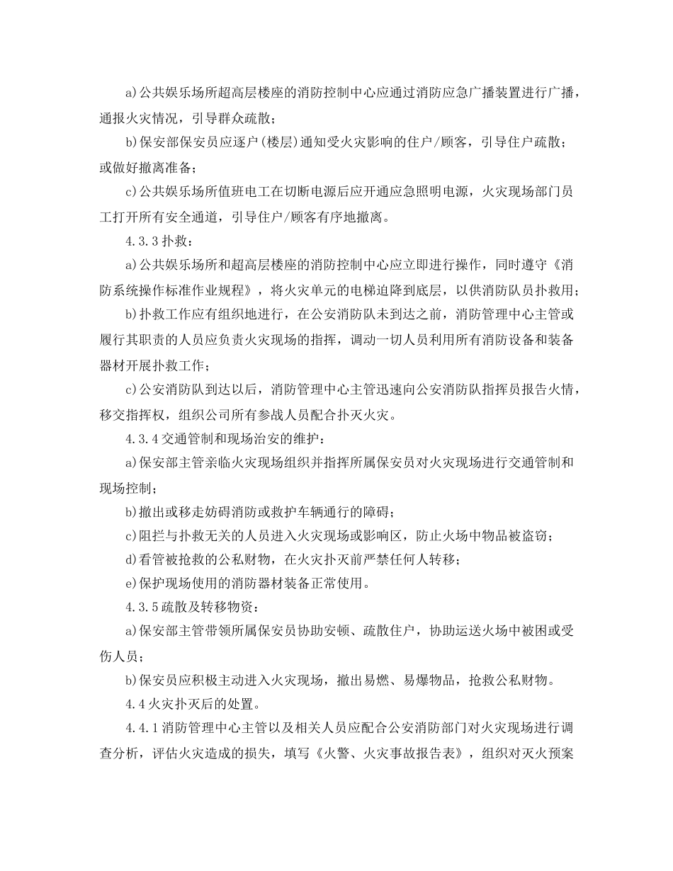 《安全操作规程》之火警火灾应急处理标准作业规程 _第3页